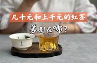 红茶价格差异揭秘：几十元与上千元的奥秘