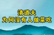 为何清道夫不再受欢迎：曾经的贵族如今无人问津