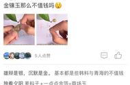 探秘金镶玉：为何其并非传言中的那么不值钱