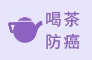 茶叶中的秘密：50万人研究揭示喝茶与癌症的关系